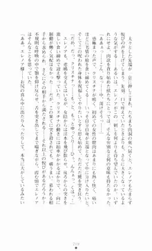 堕とされし聖鎧, 日本語