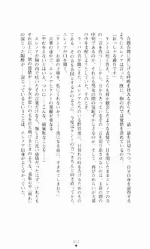 堕とされし聖鎧, 日本語