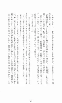 堕とされし聖鎧, 日本語