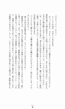 堕とされし聖鎧, 日本語