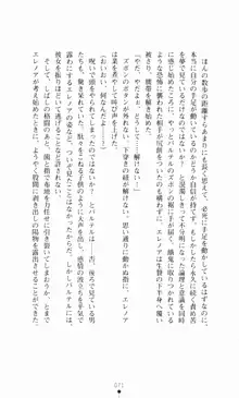 堕とされし聖鎧, 日本語