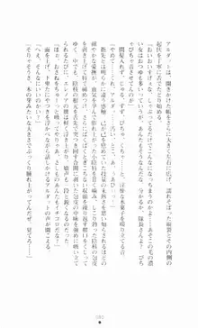 堕とされし聖鎧, 日本語