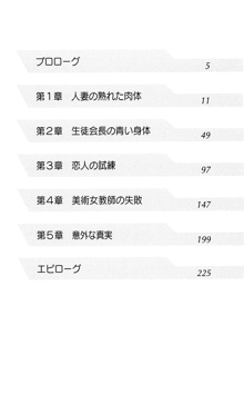 牝奴隷 ~犯された放課後~, 日本語