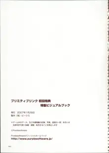 プリミティブリンク 初回特典 特製ビジュアルブック, 日本語