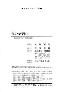 日々これ好日 第04巻, 日本語