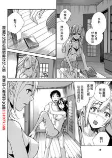 Koi Kano x Ai Kano Ch.11, 中文