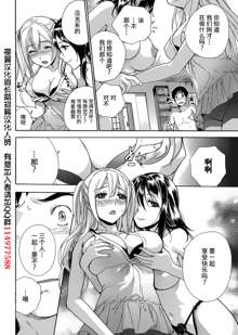 Koi Kano x Ai Kano Ch.11, 中文