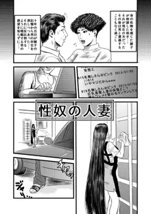 性奴の人妻ver.2, 日本語