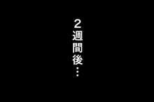 仲良し母娘が変態おじさんのチ○ポに恋しちゃう話, 日本語