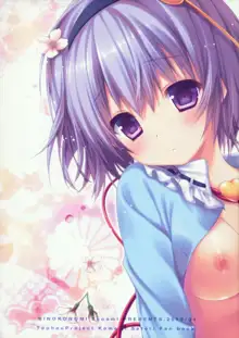 Satori-chan ga Osananajimi Dattara ～Ohanami date hen～, 中文