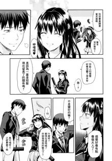 Zutto suki Datta Ch. 1-3, 中文