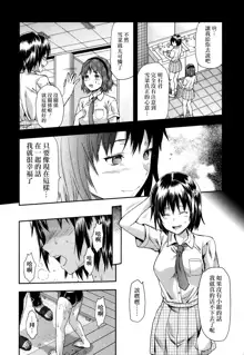 Zutto suki Datta Ch. 1-3, 中文