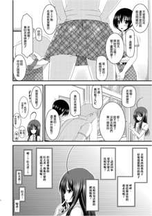 Roshutsu Shoujo Nikki 7 Satsume, 中文