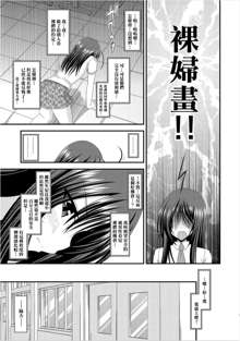 Roshutsu Shoujo Nikki 7 Satsume, 中文