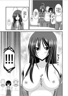 Roshutsu Shoujo Nikki 7 Satsume, 中文