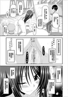 Roshutsu Shoujo Nikki 7 Satsume, 中文