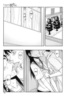 Itsunomanika Kanojo wa Ch. 1, 한국어