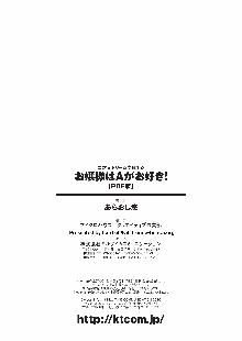 お嬢様はAがお好き！, 日本語