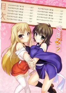 Chichi Miko! Inran Otome Zoushi Ch. 1-4, English