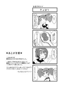 C82おまけ本, 日本語