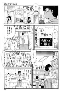 恋はミラクル！　第３巻, 日本語