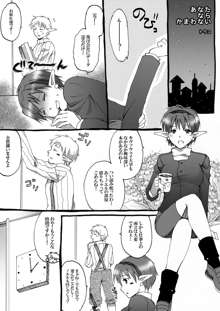 いちゃえろしてる星海弐漫画・, 日本語