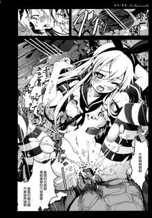 Shimakaze-san ga Kichiku Beihei ni Okasareru Ohanashi, 中文