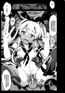 Shimakaze-san ga Kichiku Beihei ni Okasareru Ohanashi, 中文