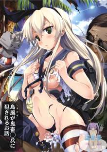 Shimakaze-san ga Kichiku Beihei ni Okasareru Ohanashi, 中文