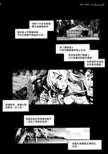 Shimakaze-san ga Kichiku Beihei ni Okasareru Ohanashi, 中文