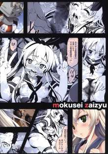 Shimakaze-san ga Kichiku Beihei ni Okasareru Ohanashi, 中文