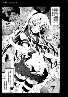 Shimakaze-san ga Kichiku Beihei ni Okasareru Ohanashi, 中文