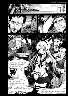 Shimakaze-san ga Kichiku Beihei ni Okasareru Ohanashi, 中文