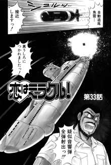 恋はミラクル！　第6巻, 日本語