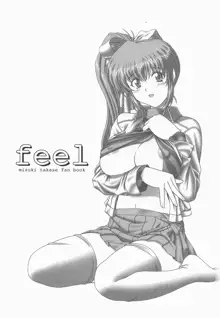 feel, 日本語