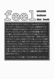 feel, 日本語