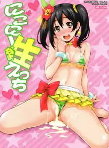 Nico-nii Nama Ecchi, 中文