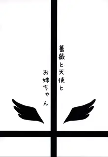 薔薇と天使とお姊ちゃん, 日本語