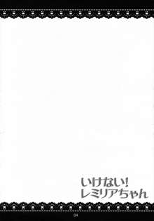 いけない!レミリアちゃん, 日本語