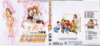 Toudai Juken Senmon Ryou -Ah,Tsubame Sou- | 東大升學補習班, 中文