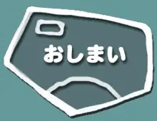 燃えよ!ブルマ, 日本語