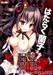 Hataraku Ranko-sama!, 中文