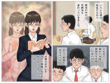 女教師の露出授業, 日本語