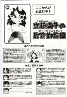 ちきゅうのひみつ, 日本語