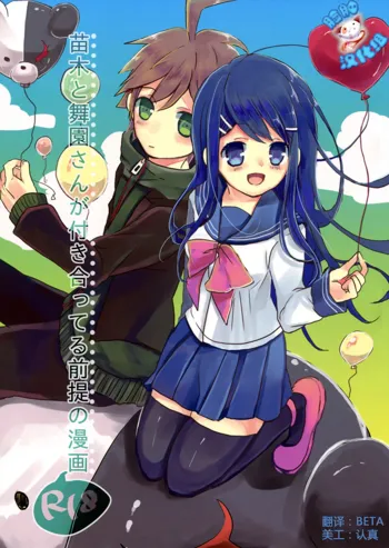 Naegi to Maizono-san ga Tsukiatteru Zentei no Manga, 中文