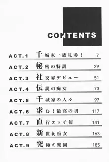 千城家の事情, 日本語