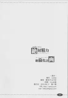 お姉さまの絶対精力絶倫化計画, 日本語