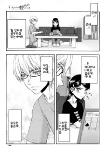 Itsunomanika Kanojo wa Ch. 3, 한국어