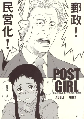 POST GIRL, 日本語