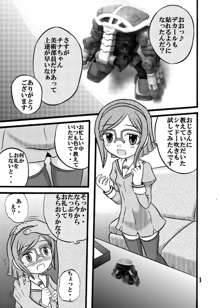 チナちゃんと・・・, 日本語